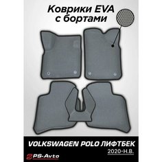 Коврики EVA 3D с бортами Volkswagen Polo Liftback Ps Avto