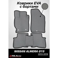 Коврики EVA 3D с бортами Nissan Almera G15 Ps Avto