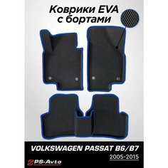 Коврики EVA 3D с бортами Volkswagen Passat B6/B7/CC Ps Avto
