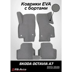 Коврики EVA 3D с бортами Skoda Octavia A7 Ps Avto