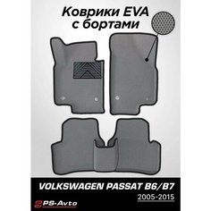 Коврики EVA 3D с бортами Volkswagen Passat B6 с подпятником Ps Avto