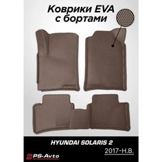 Коврики EVA (ЕВА) 3D Hyundai Solaris 2 (2017-н. в.) Ps Avto