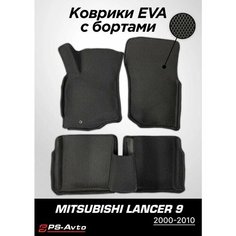 Коврики EVA 3D с бортами Mitsubishi Lancer IX Ps Avto
