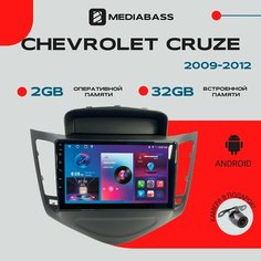 Автомагнитола Android 13 Chevrolet Cruze 2009-2012, 2/32ГБ, QLED экран 1280*720, / Шевроле Круз / Мультимедиа + переходная рамка Mediabass