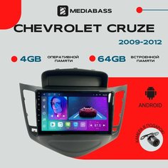Автомагнитола Android 13 Chevrolet Cruze 2009-2012, 4/64GB, DSP, 4G модем, Шевроле Круз / Мультимедиа + переходная рамка Mediabass