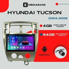 Автомагнитола Android 13 Hyundai Tucson 2004-2009, 4/64GB, DSP, 4G модем, Хендай Туссан / Туксон / Мультимедиа + переходная рамка Mediabass