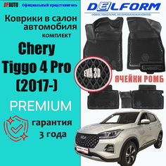 Коврик в Chery Tiggo 4 Pro(2017-2022) Premium ("EVA 3D") в cалон Delform