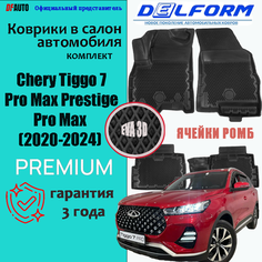 Коврик в Chery Tiggo 7 Pro Max Prestige (Pro Max) (2020-2023) Premium ("EVA 3D") в cалон Delform