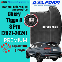 Коврик в багажник Chery Tiggo 8 / 8 Pro (2018-2023) EVA 3D Premium Delform