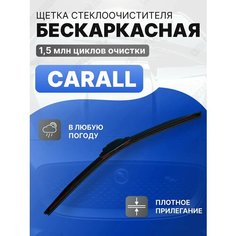 550мм Дворники, Щетки автомобильные CARALL