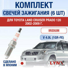 Свечи зажигания для Toyota Land Cruiser Prado 120, набор 6 шт / 2002 2003 2004 2005 2006 2007 2008 2009 / 4.0 V6 VVT-i / Двигатель 1GR-FE 4 л / Комплект свечей Иридий Тойота Ленд Крузер Прадо Lyn Xauto