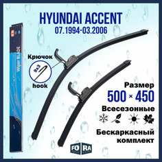 Щетки FORA на Hyundai Accent, 50x45 см, комплект