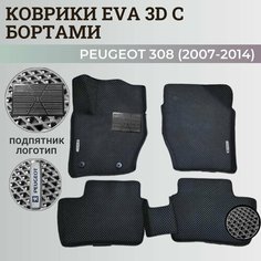 Коврики Пежо 308 / Peugeot 308 (2007-2014) с бортиками, 3D ковры EVA, ЕВА, ЭВА с бортами+подпятник+логотип Нет бренда