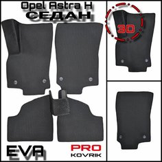 EVA(ЕВА) ЭВА коврики для Опель Астра Н/Opel Astra H Седан 2006-2014. PRO Kovrik