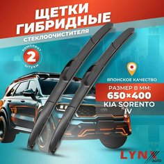 Дворники автомобильные на Kia Sorento IV / Киа Соренто 4 2020 2021 2022 2023 / щетки стеклоочистителя гибридные Lyn Xauto