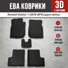 EVA (EВА, ЭВА) коврики с бортами в салон автомобиля Рено Дастер 1 Дорестайлинг / Renault Duster I (2010-2015) Iron Horse