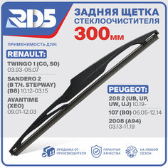 300мм. Щетка стеклоочистителя задняя RD5 дворник Peugeot 107 B0 Пежо 208 I2 UB, UP, UW, UJ 2008 A94 Twingo 1 Твинго C0./S0. Sandero 2 Сандеро 2 (в т. ч. Stepway) Степвей (B8) Avantime Авантайм (XEO)
