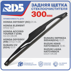 300мм. Щетка стеклоочистителя задняя RD5 дворник Honda Odyssey RC Хонда Одиссей Элемент Honda RB Subaru Impreza Sedan G14 Субару Импреза Седан Икс В Suzuki Ignis Hatchback Сузуки Игнис Лиана Хечбек