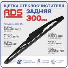 300мм. Щетка задняя RD5 дворник Qashqai 2 (J11) Ниссан Кашкай, X-Trail T32 Икс Трейл, Juke F15, Жук, Tiida C13R Тиида, Pathfinder Патфайндер