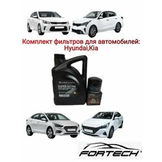 Масло, фильтр масляный Hyundai Solaris, Kia Rio 2017-2023 Fortech