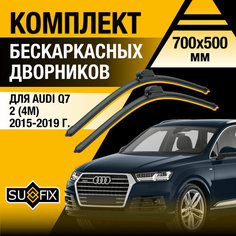 Дворники автомобильные для Audi Q7 2 (4M) / 2015 2016 2017 2018 2019 / Бескаркасные щетки стеклоочистителя комплект 700 500 мм Ауди Ку7 Sufix