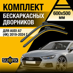 Дворники автомобильные для Audi A7 (4K) / 2019 2020 2021 2022 2023 2024 / Бескаркасные щетки стеклоочистителя комплект 600 500 мм Ауди А7 Sufix