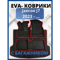 Jaecoo J7 2023 - . Автомобильные коврики (автоковрики) с 3D бортами ЭВА / EVA / ЕВА Avto Room