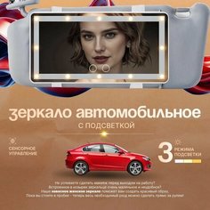 Зеркало в салон автомобиля на солнцезащитный козырек для машины Нет бренда