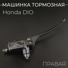Машинка тормозная (ГТЦ) Honda Dio AF-25, AF-35, AF-28 (правая, +рычаг) "BEEZMOTO"