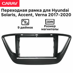 Рамка Carav для магнитолы 2din для Hyundai Solaris, Verna 2017-2020, Accent 2017+, 9 дюймов, Черная