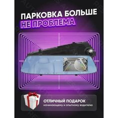 Видеорегистратор зеркало/многофункциональный опционал/Зеркало/Регистратор/ElectroD