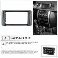 Переходная рамка UAZ Patriot, Profi 2017+; УАЗ Патриот, Профи 2017+, 9" дюймов (черный) Yelew