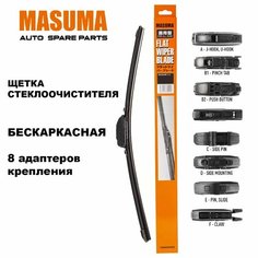 Щетка стеклоочистителя бескаркасная MASUMA 17"/425 мм универсальная 8 переходников MU-017U