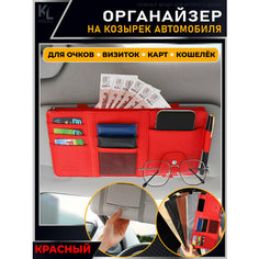 KoLeli / Органайзер на козырек автомобиля, держатель для очков, хранение вещей в машине, серый
