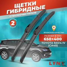 Дворники автомобильные на Toyota RAV4 IV (CA40) / Тойота Рав 4 2012 2013 2014 2015 2016 2017 2018 2019 / щетки стеклоочистителя гибридные Lyn Xauto