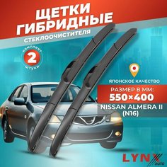 Дворники автомобильные на Nissan Almera II (N16) / Ниссан Альмера 2002 2003 2004 2005 2006 / щетки стеклоочистителя гибридные Lyn Xauto