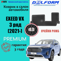 Коврик в EXEED VX 3й ряд (2021-) Premium ("EVA 3D") в cалон Delform