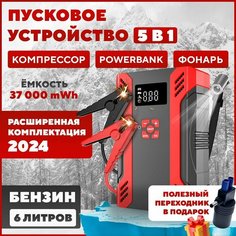 Пуско-зарядное устройство для автомобиля с компрессором, бустер Нет бренда