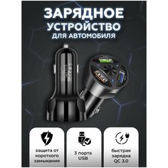 Разветвитель usb автомобильный в прикуриватель авто, зарядное устройство в машину, быстрая зарядка wo Paida