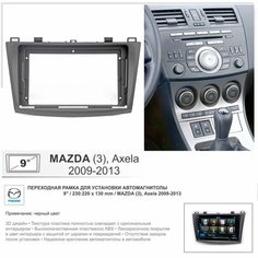 Переходная рамка Mazda (3) 2009-2013; Axela 2009-2013 , 9" дюймов Yelew