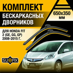 Дворники автомобильные для Honda FIT 2 (GE, GG, GP) / 2008 2009 2010 2011 2012 2013 2014 2015 / Бескаркасные щетки стеклоочистителя комплект 650 350 мм Хонда Фит Sufix