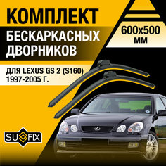 Дворники автомобильные для Lexus GS (2) S160 / GS300 / 1997 1998 1999 2000 2001 2002 2003 2004 2005 / Бескаркасные щетки стеклоочистителя комплект 600 500 мм Лексус ГС Sufix