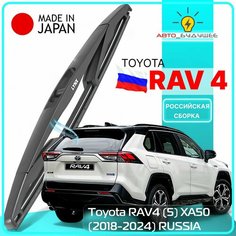 Дворник задний Toyota RAV4 (5) XA50 Российская сборка/ Тойота РАВ4 2018 / 2019 / 2020 / 2021 / 2022 Щетка стеклоочистителя задняя, 300мм Lyn Xauto
