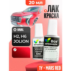 Подкраска (штрих-корректор) для сколов и царапин HAVAL | 1Y | MARS RED (20 мл.) Все Автоэмали
