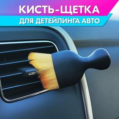 Кисть для детейлинга, мягкая щетка для чистки салона автомобиля «Type-1» (пластиковая, чёрная, 100*45*16 мм.) belais #22703
