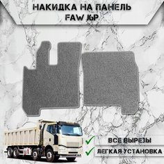 Ворсовые коврики для Faw J6P Серый С Серым Кантом Delinight