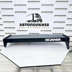 Стол полка на торпеду грузового автомобиля SCANIA 5 серия экокожа Графит АВТОПОЛКИ58