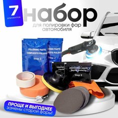 Набор для полировки Avto Vibe, полироль фар автомобиля, паста