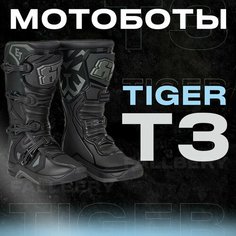 Мотоботы TIGER T3 ботинки для мотокросса и эндуро