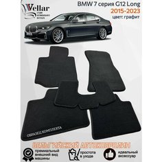 Ворсовые коврики в салон автомобиля BMW 7 G12 long, длинная база /2015-2023/ коврики автомобильные в машину БМВ 7 серии кузов g12 Vellar